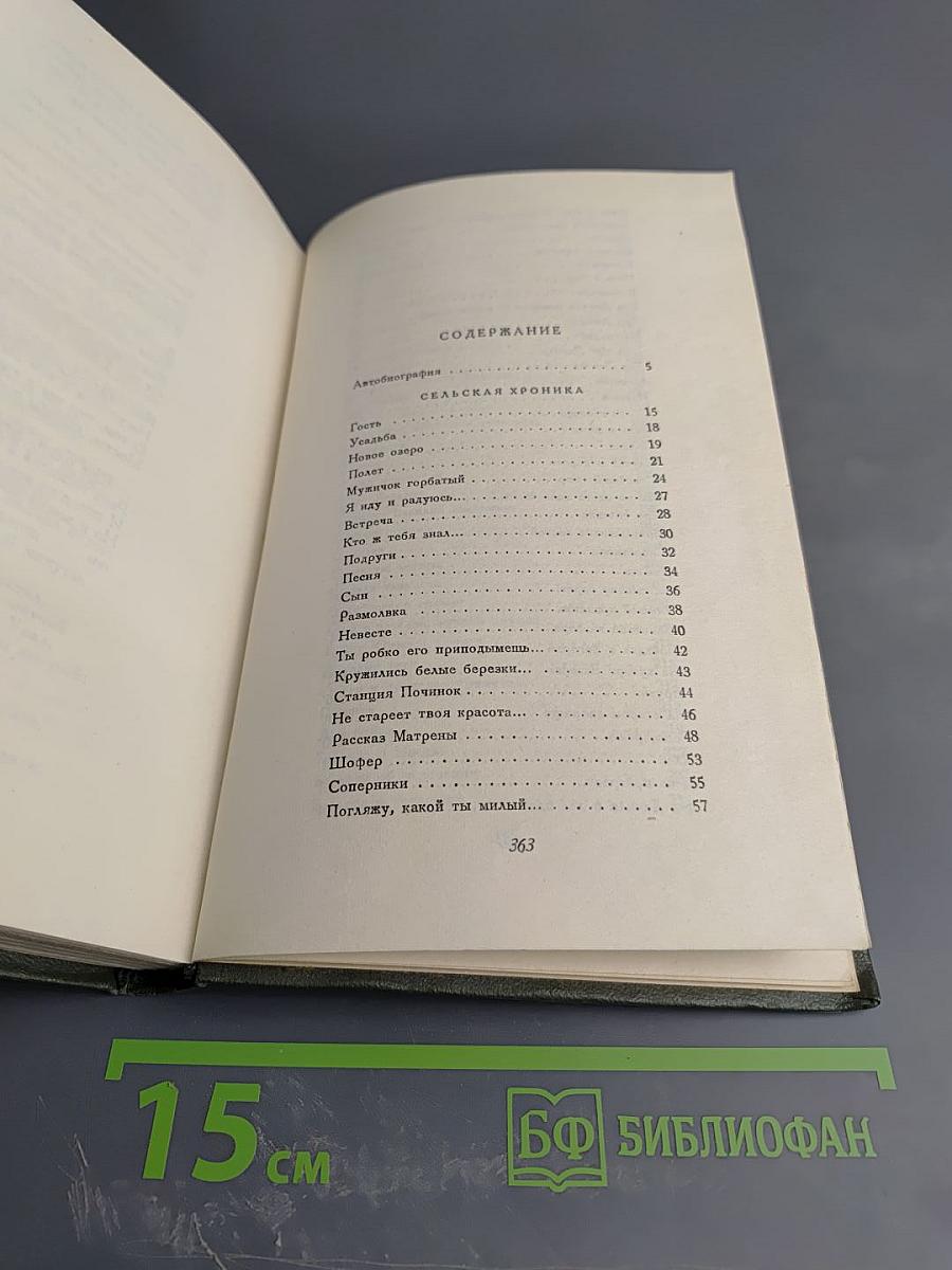 А. Твардовский. Стихотворения. Том первый