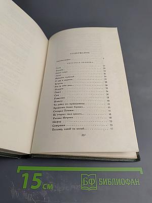 А. Твардовский. Стихотворения. Том первый