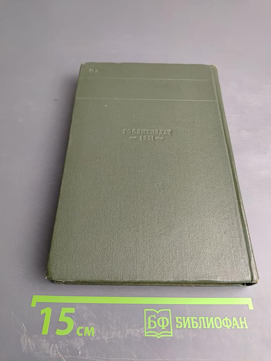 А. Твардовский. Стихотворения. Том первый