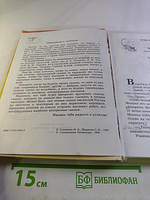 Сказки писателей России. Книга для чтения в начальной школе