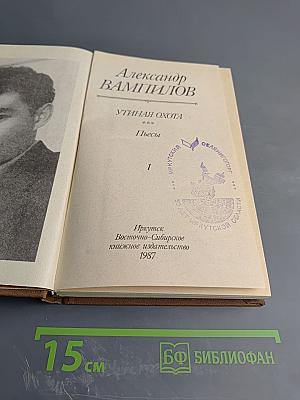 Пьесы. Том 1