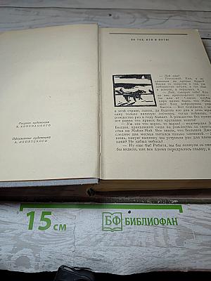 Рассказы и повести в двух томах. Том 1. Рассказы