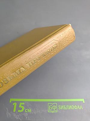 Сочинения Козьмы Пруткова