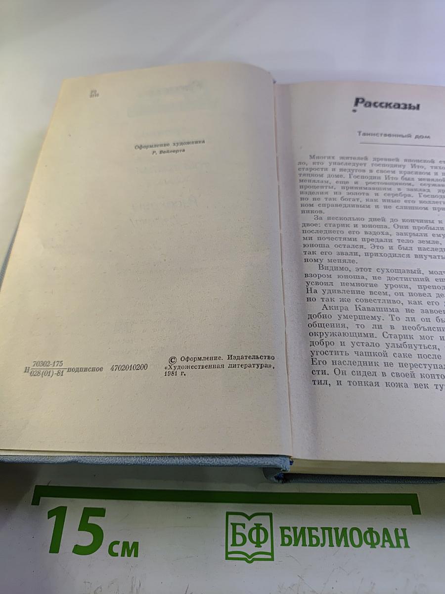 Собрание сочинений. Том третий. Рассказы (1961-1971)