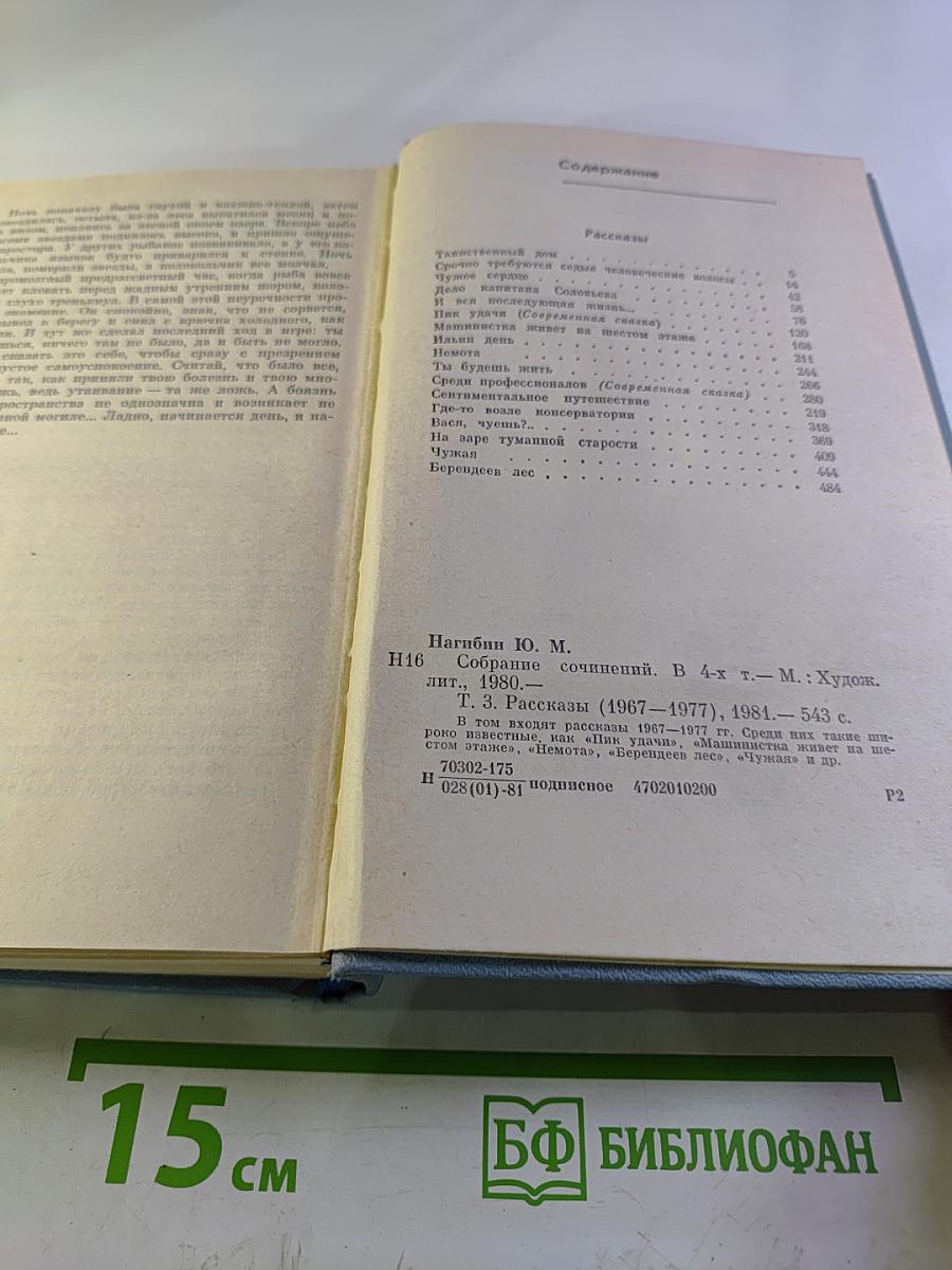 Собрание сочинений. Том третий. Рассказы (1961-1971)