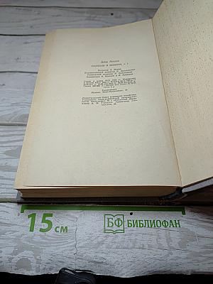 Рассказы и повести в двух томах. Том 1. Рассказы