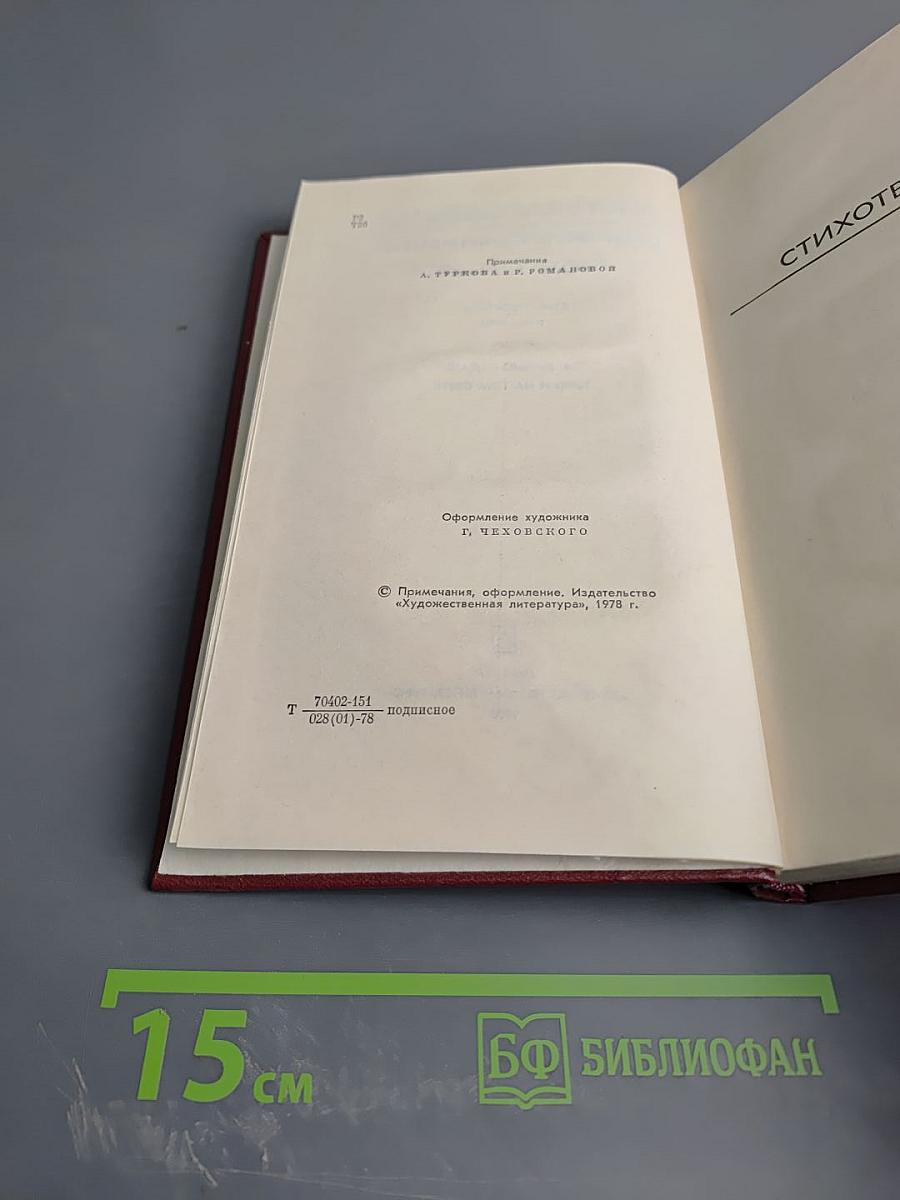 Собрание сочинений. Том третий