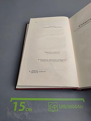 Собрание сочинений. Том третий