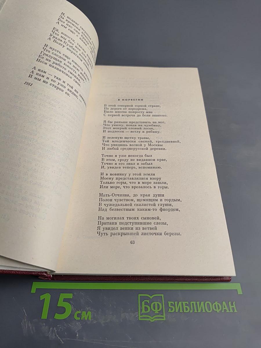 Собрание сочинений. Том третий