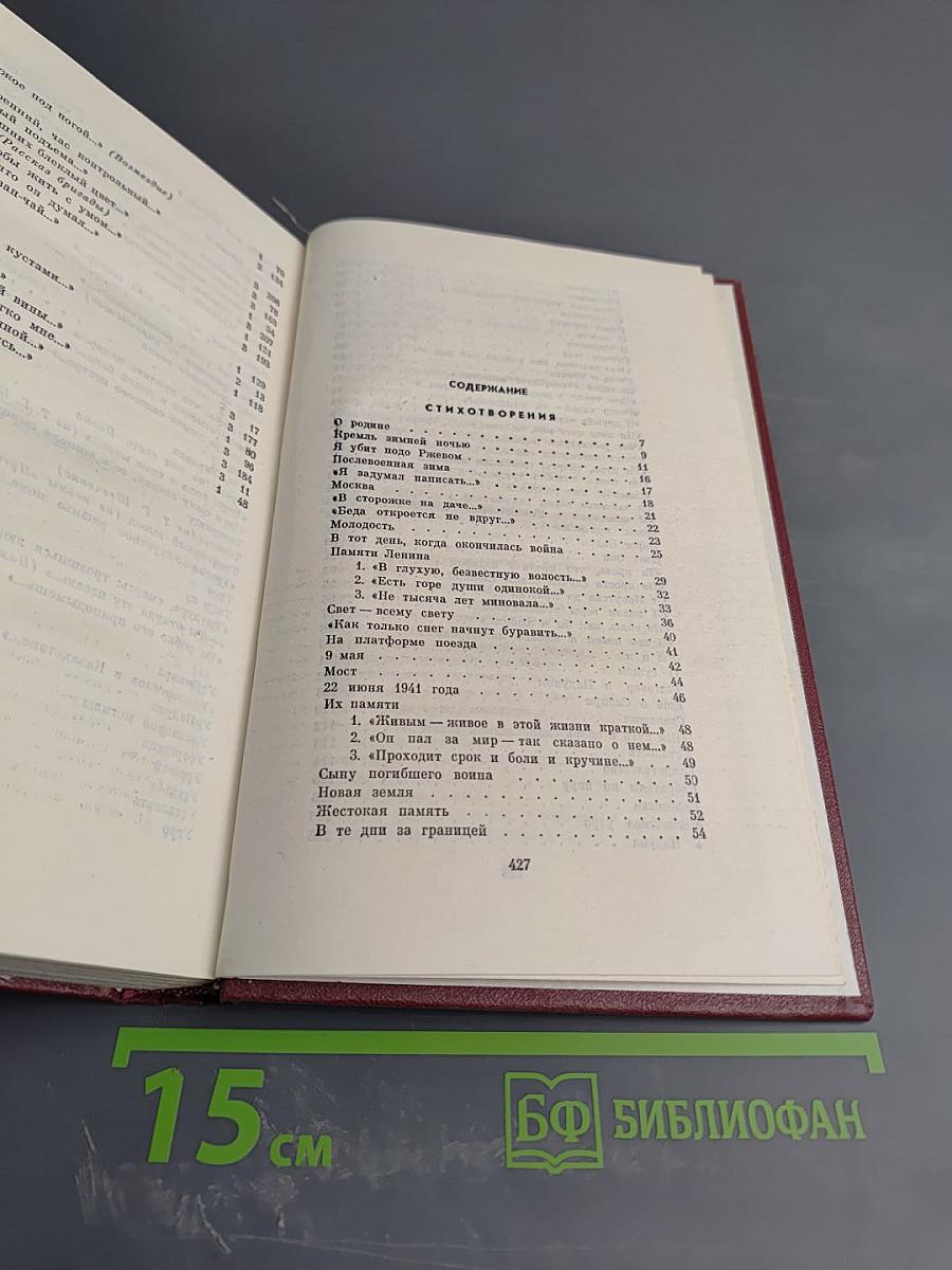 Собрание сочинений. Том третий