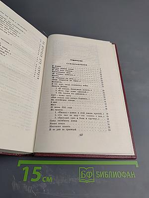 Собрание сочинений. Том третий