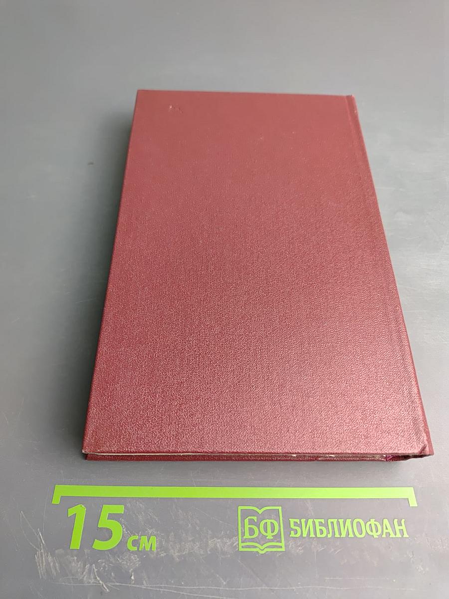 Собрание сочинений. Том третий