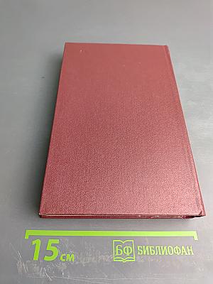 Собрание сочинений. Том третий