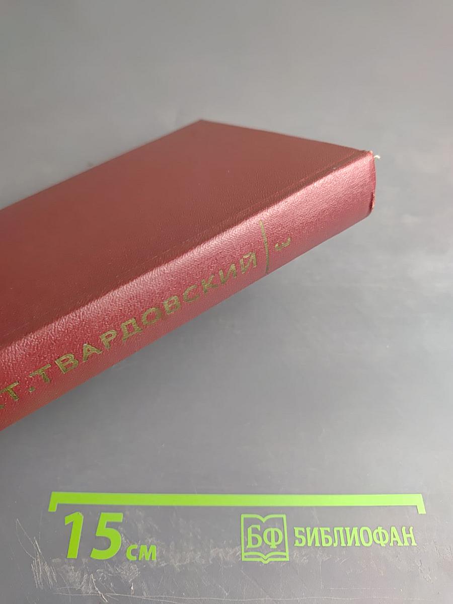 Собрание сочинений. Том третий