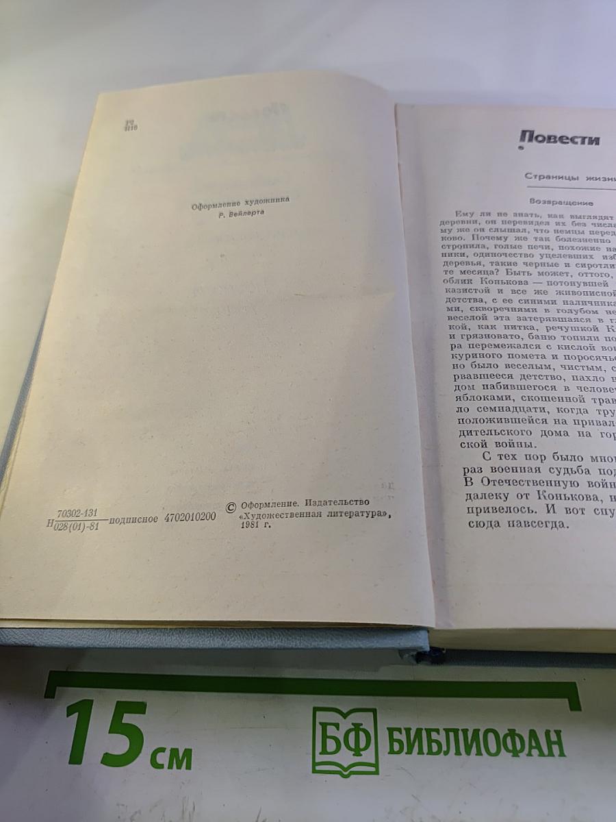 Собрание сочинений. Том второй. Повести