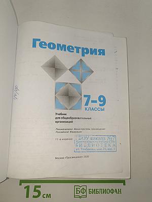 Геометрия 7-9 классы