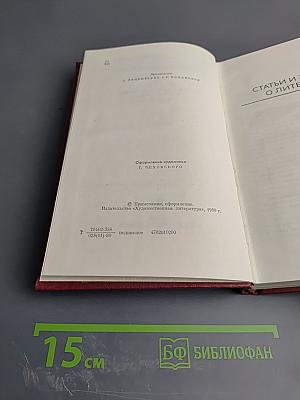 Собрание сочинений. Том 5. Статьи и заметки о литературе, речи и выступления (1933-1970)
