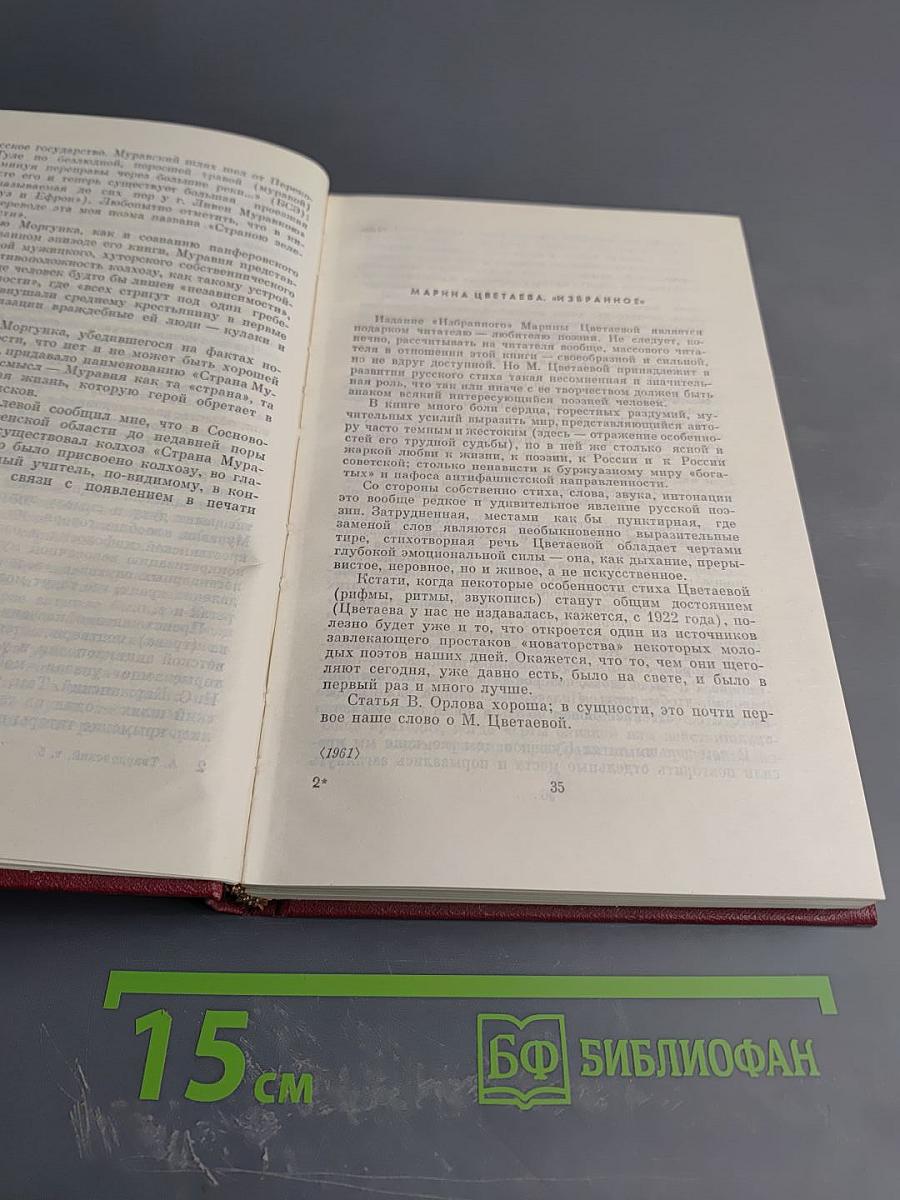 Собрание сочинений. Том 5. Статьи и заметки о литературе, речи и выступления (1933-1970)