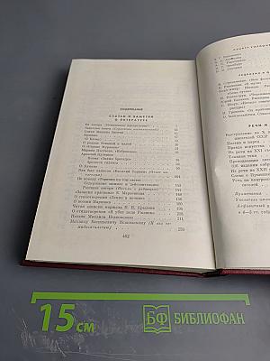 Собрание сочинений. Том 5. Статьи и заметки о литературе, речи и выступления (1933-1970)