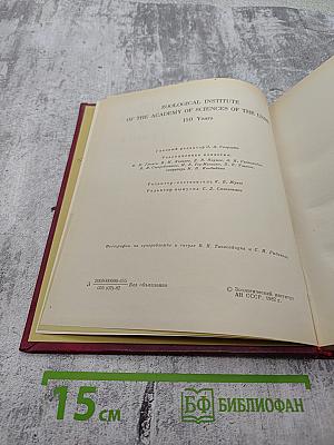 Зоологический институт 150 ЛЕТ