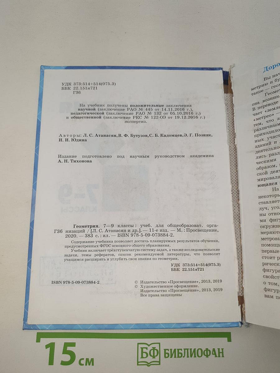 Геометрия 7-9 классы