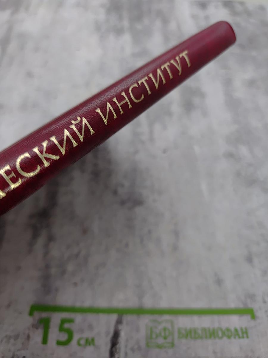 Зоологический институт 150 ЛЕТ