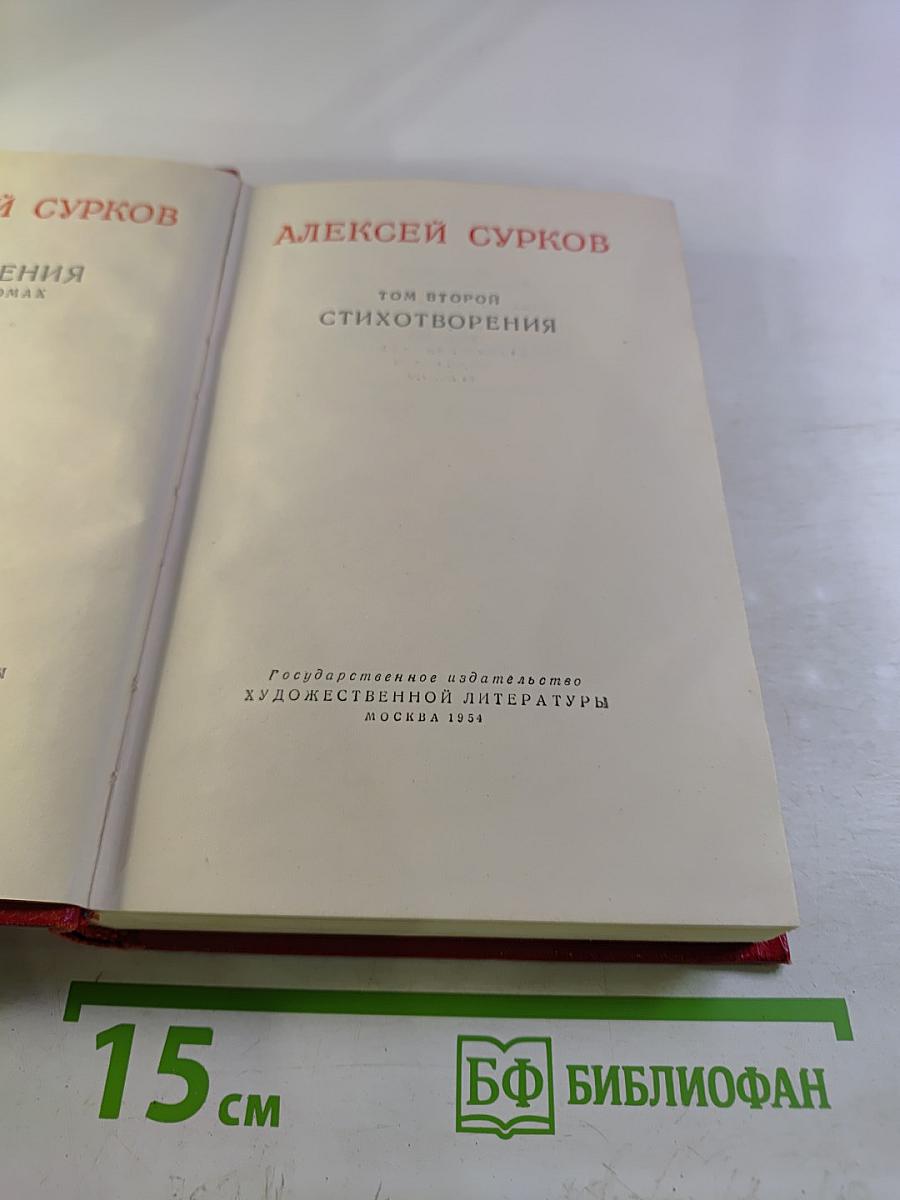 Стихотворения. Том 2