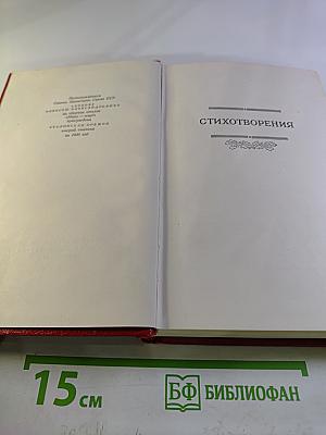 Стихотворения. Том 2