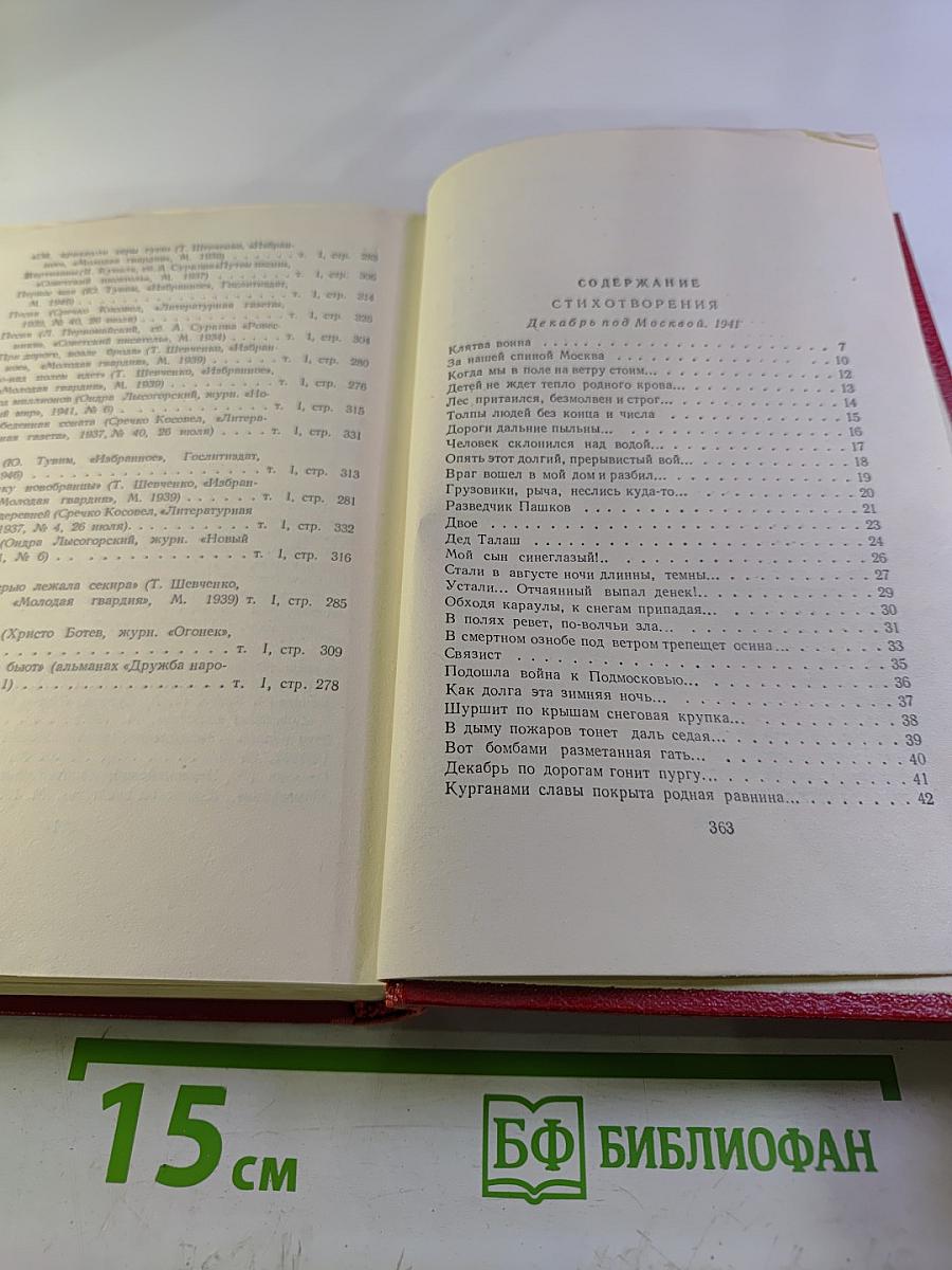 Стихотворения. Том 2