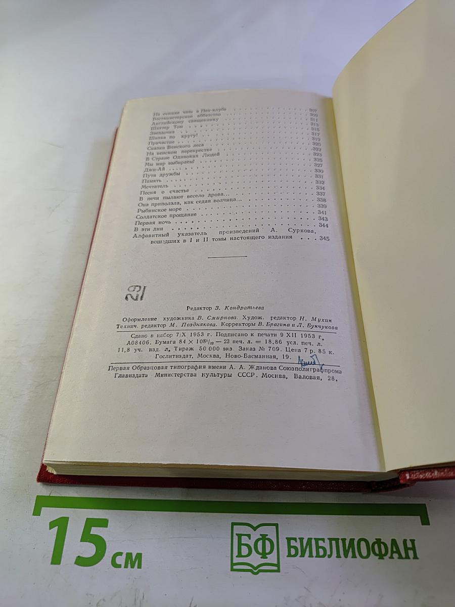 Стихотворения. Том 2