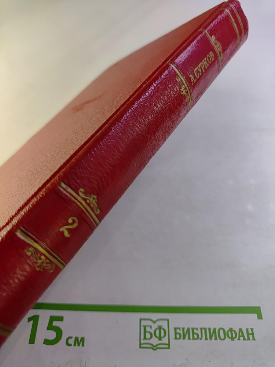 Стихотворения. Том 2