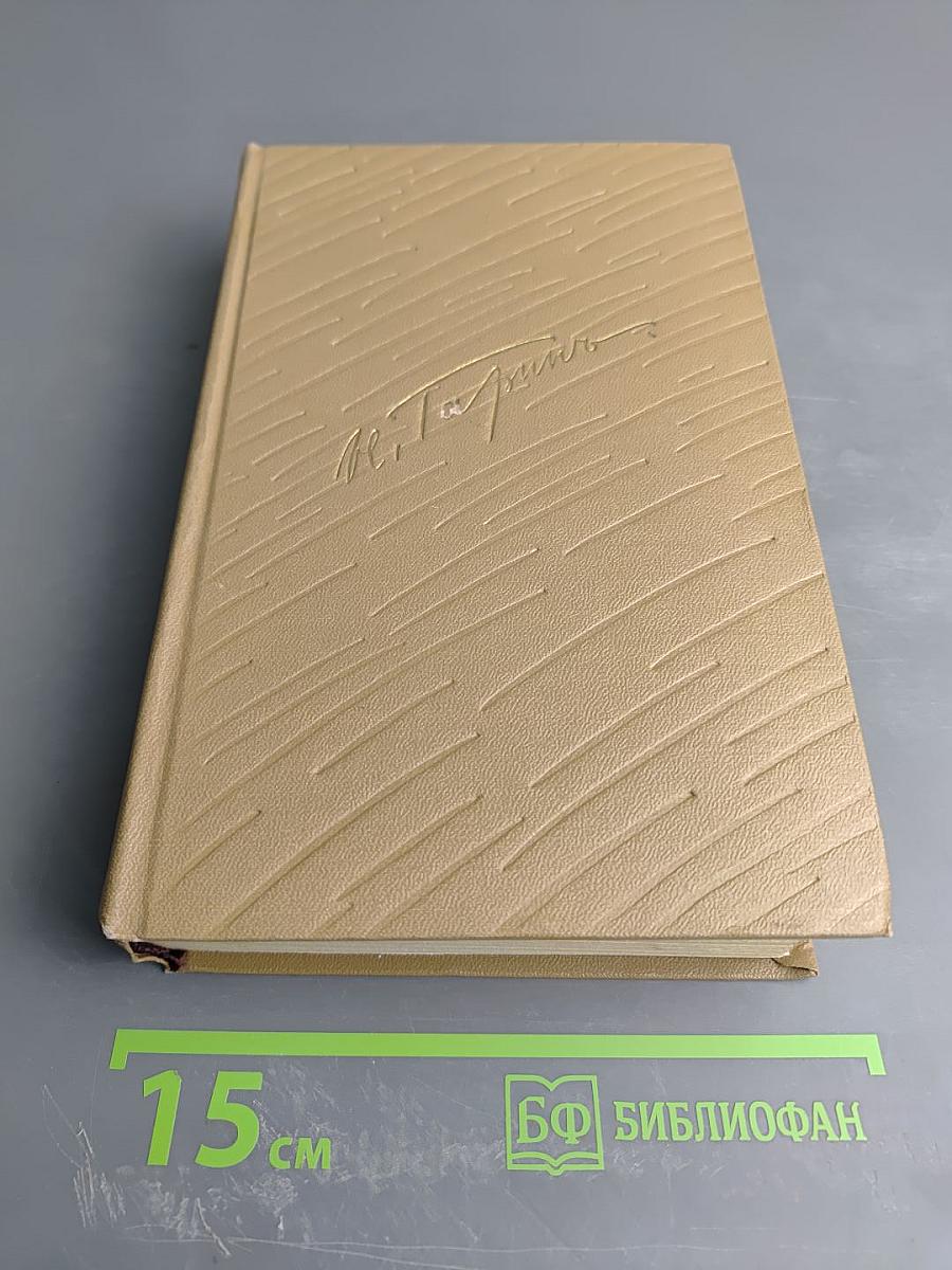 Собрание сочинений. Том 3. Очерки и рассказы 1888-1895