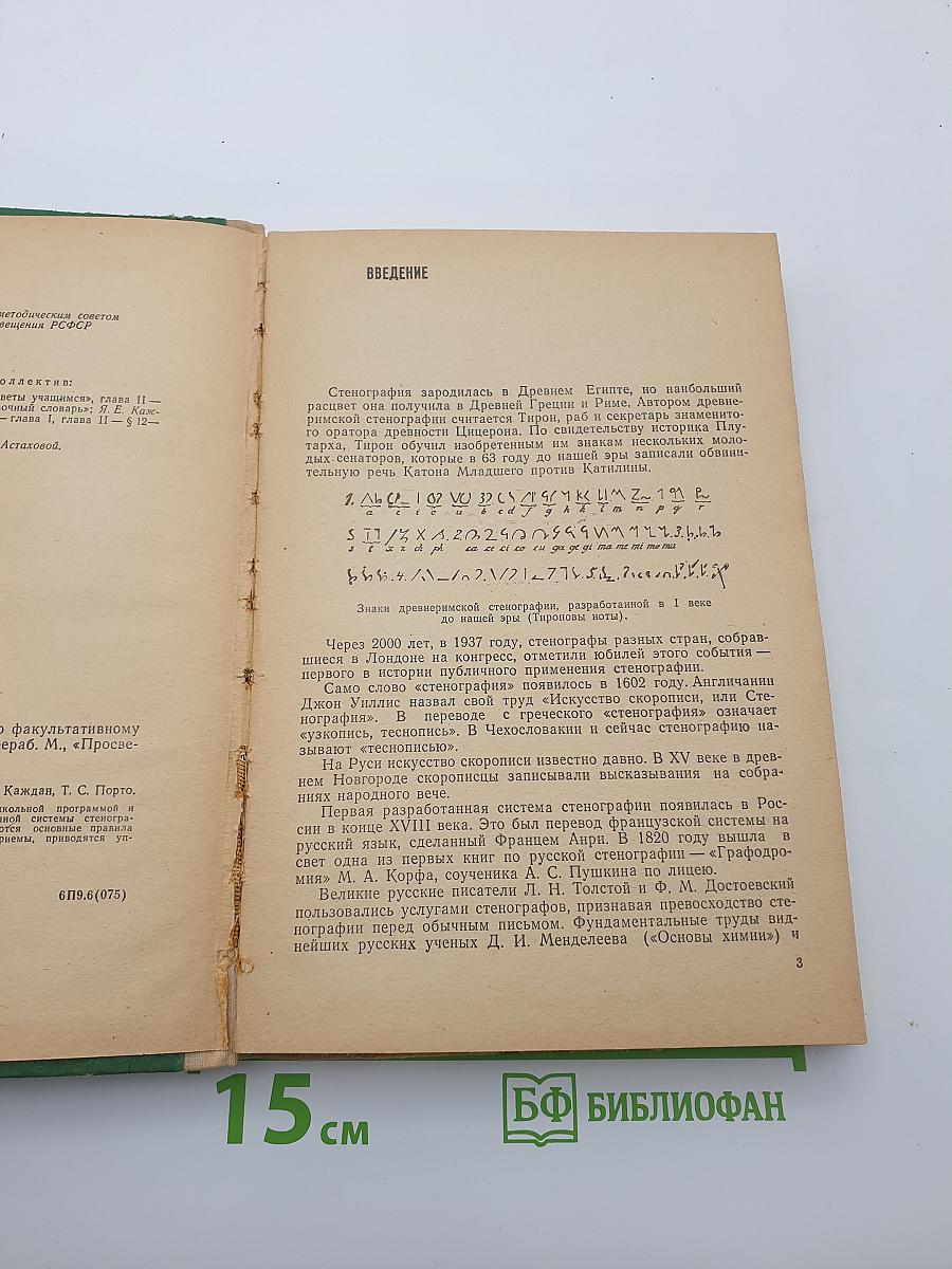 Стенография