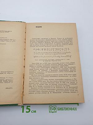 Стенография