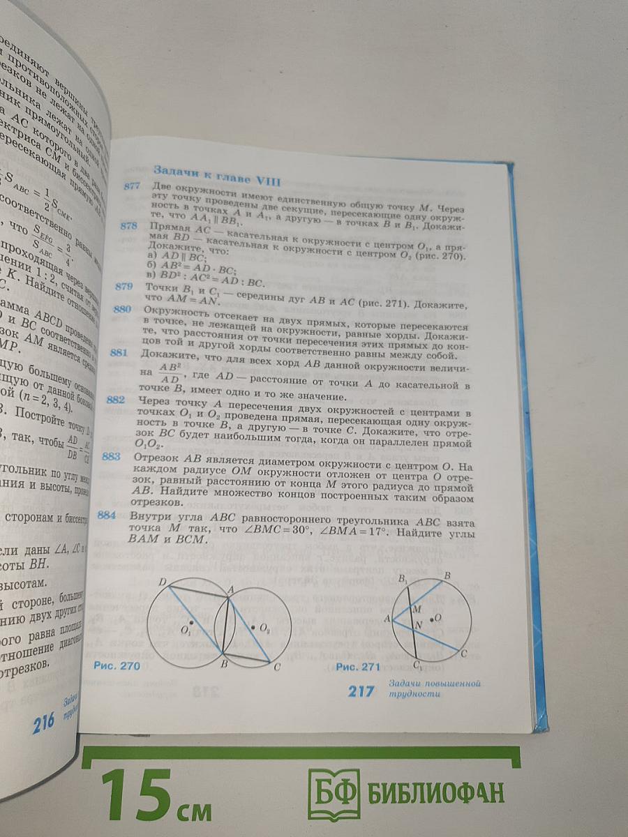 Геометрия 7-9 классы