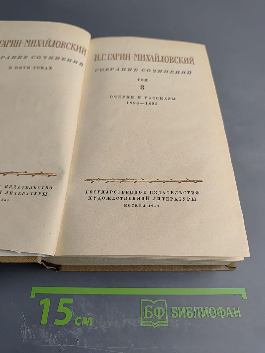 Собрание сочинений. Том 3. Очерки и рассказы 1888-1895