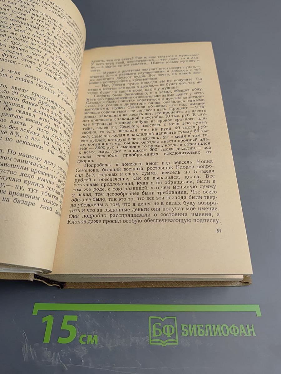 Собрание сочинений. Том 3. Очерки и рассказы 1888-1895