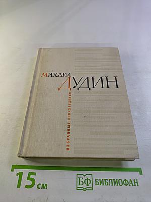 Избранные произведения. Книга первая. Стихотворения