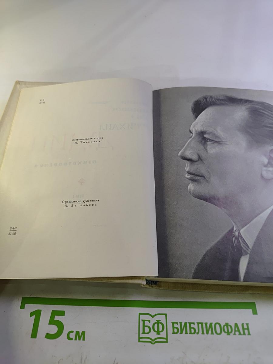 Избранные произведения. Книга первая. Стихотворения