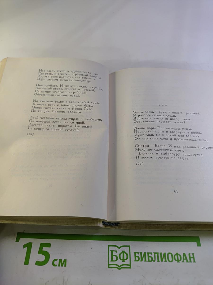 Избранные произведения. Книга первая. Стихотворения