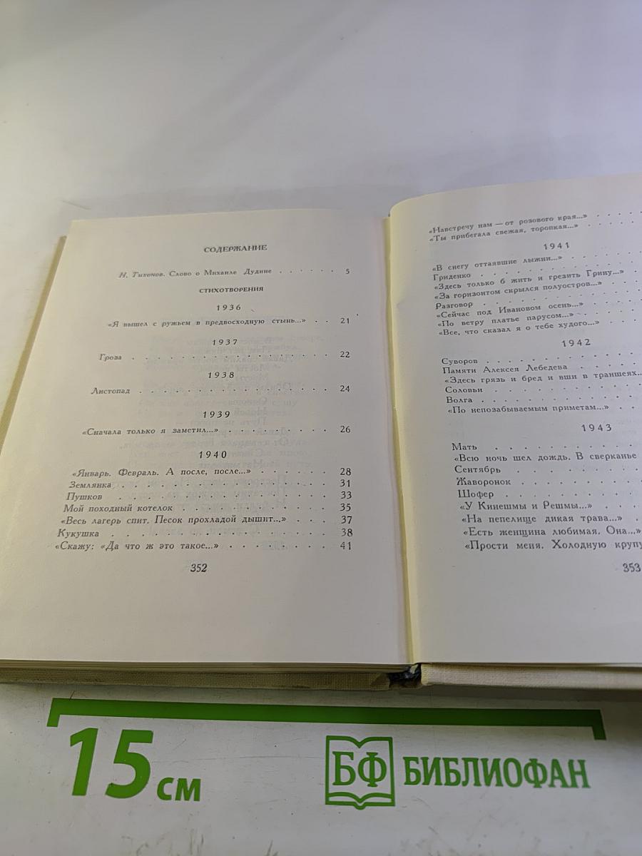 Избранные произведения. Книга первая. Стихотворения