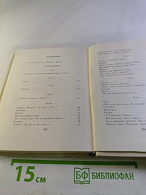 Избранные произведения. Книга первая. Стихотворения