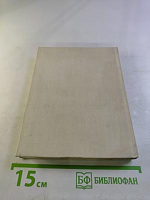 Избранные произведения. Книга первая. Стихотворения