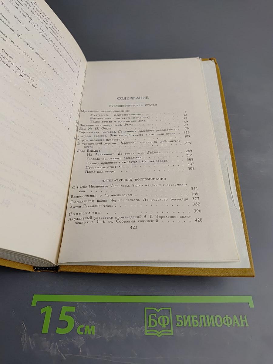 Собрание сочинений в шести томах. Том 6