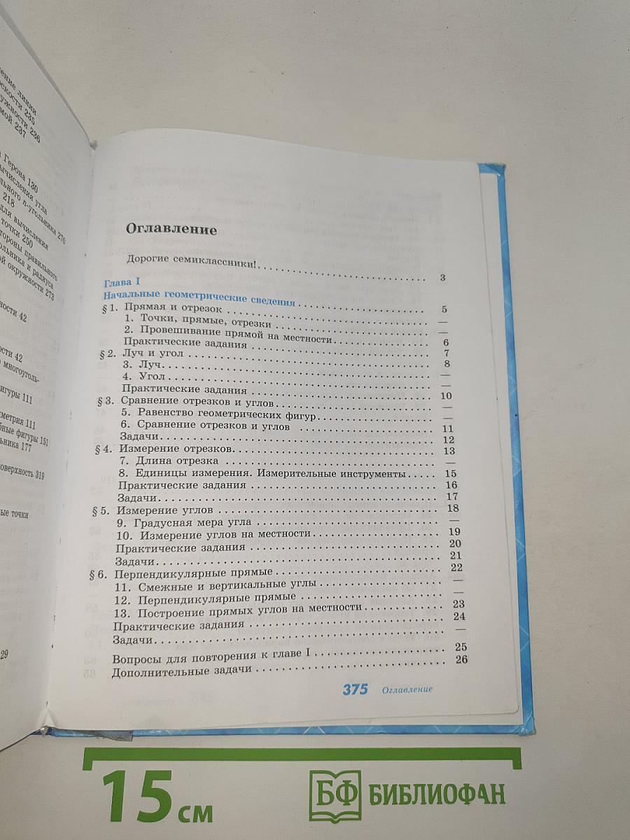 Геометрия 7-9 классы