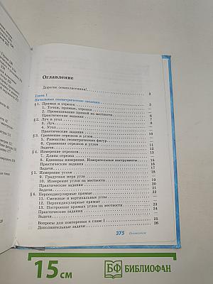 Геометрия 7-9 классы
