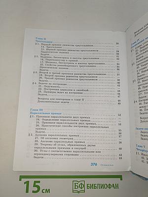 Геометрия 7-9 классы