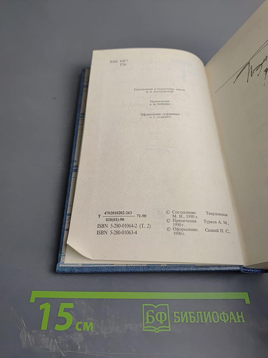 Избранные произведения в трех томах. Том 2. Проза