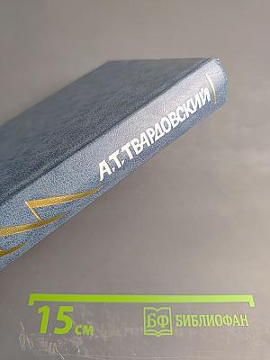 Избранные произведения в трех томах. Том 2. Проза