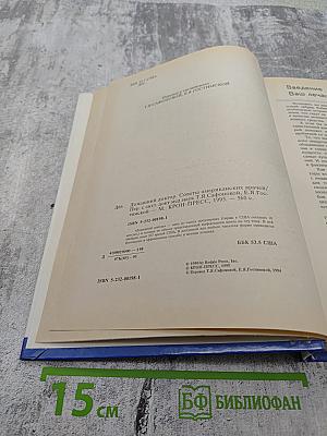 Домашний доктор. Лечебные домашние средства из опыта американских врачей